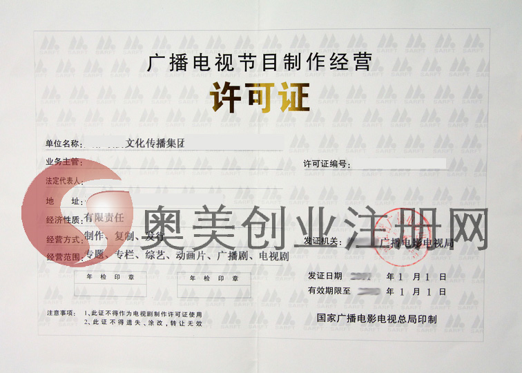 廣播電視節(jié)目制作經(jīng)營許可證辦理所需材料詳解