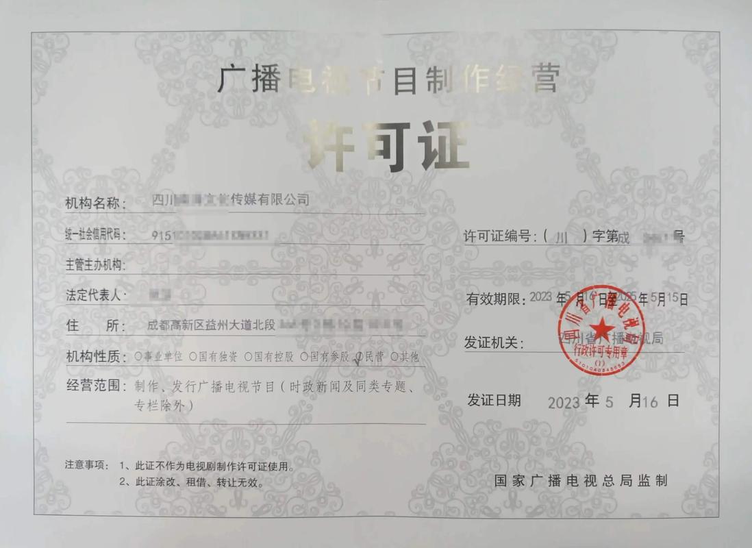成都廣播電視制作許可證代辦價(jià)格與申請要點(diǎn)解析