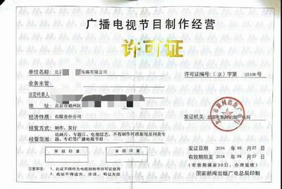 廣州影視制作經(jīng)營許可證辦理指南 流程、部門及代辦注意事項(xiàng)