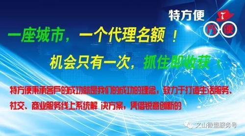特方便軟件開發獨家代理招募 面向全國，把握僅有一次的機遇
