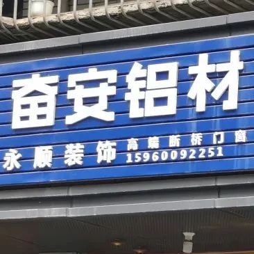 建材店的經營之道 小而美與全能店面的抉擇